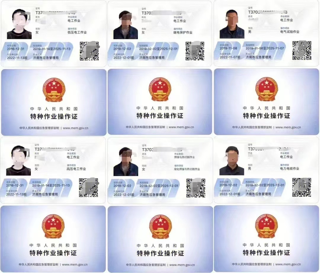 应急管理局（上岗证）