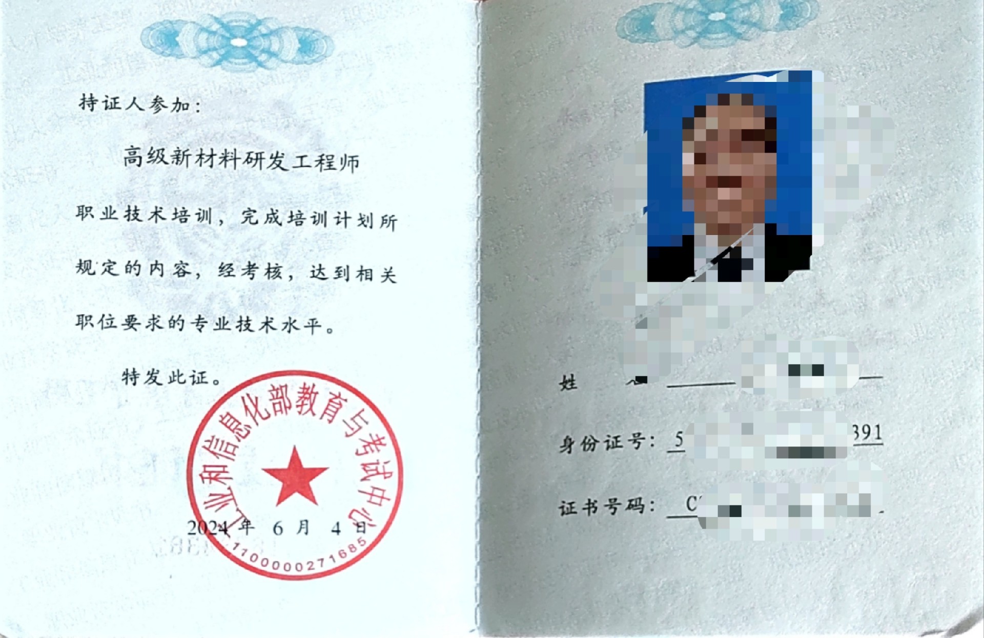 新材料研发工程师