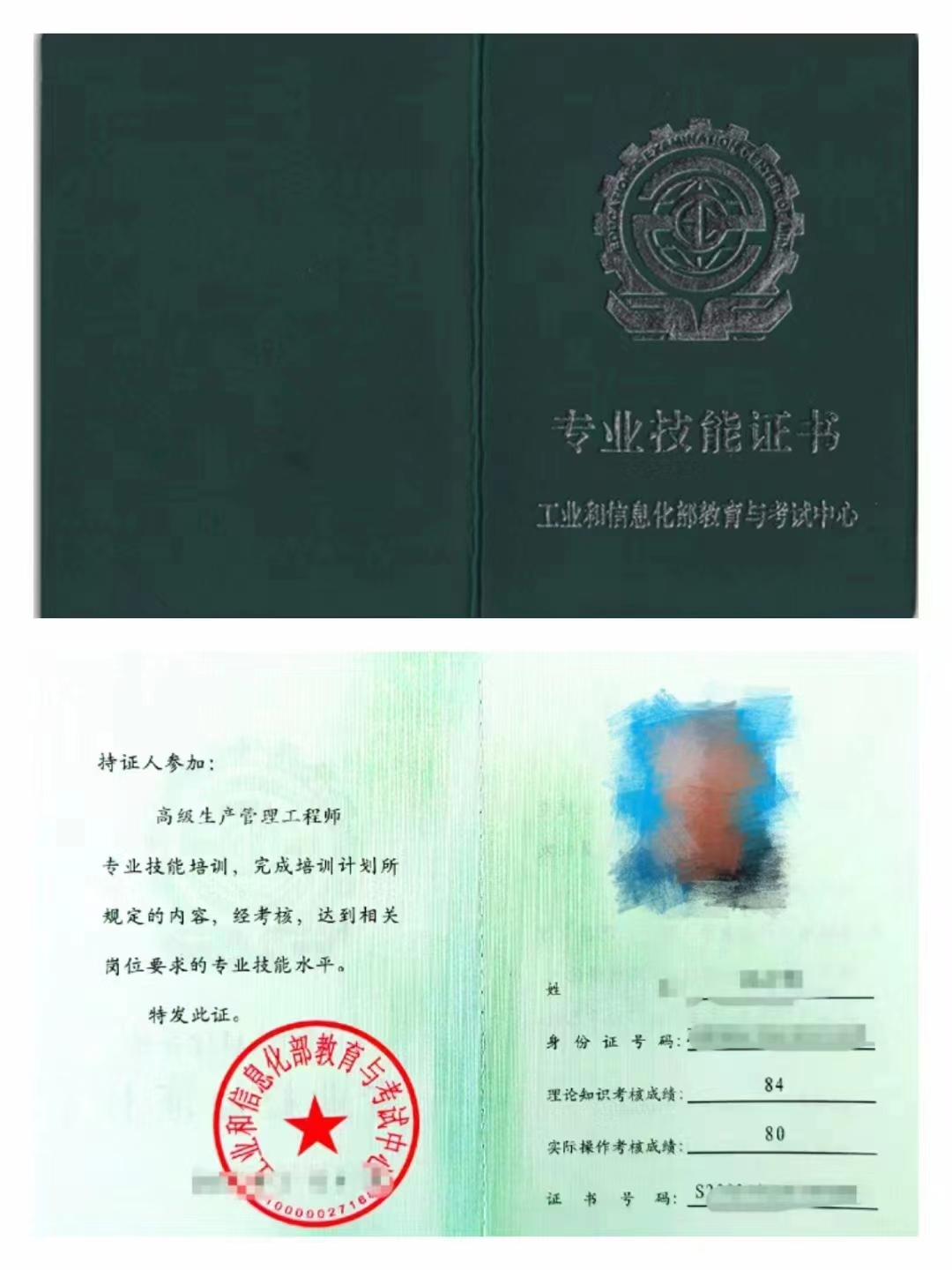 生产管理工程师