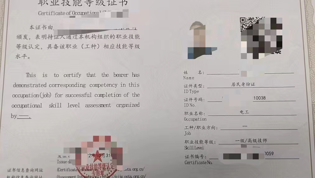 电工