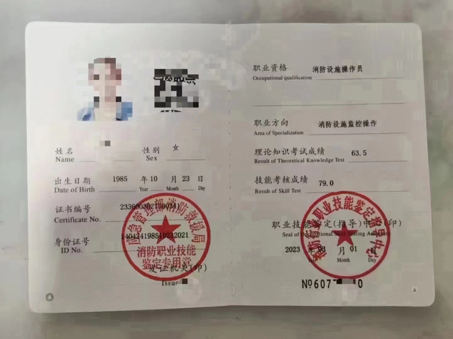 消防设施操作员
