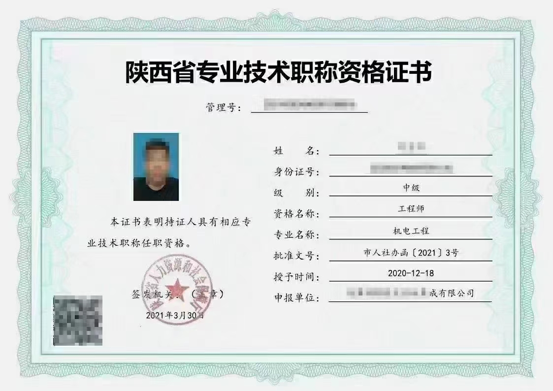 职称